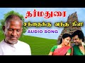 Santhaikku Vantha Kili Audio Songs 5 1 Siva Audios