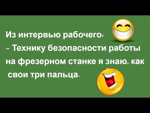 Филолог приходит на работу с огромным синяком под глазом. Начальник его спрашивает: - .... Выпуск 15