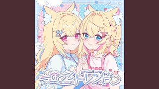 一途ってトレンド♡