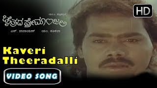 Kannada Songs  Kaveri Theeradalli Mungarige Kannad
