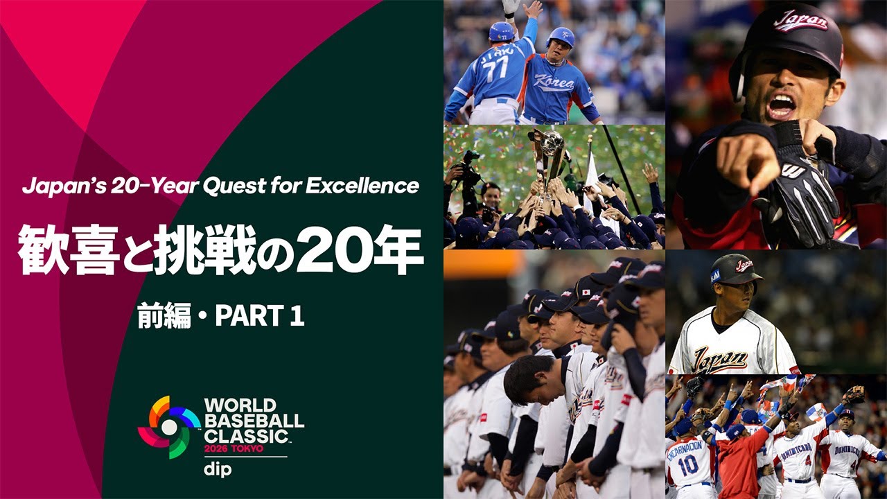 World Baseball Classic: Japan’s 20-Year Quest for Excellence (Part 1)