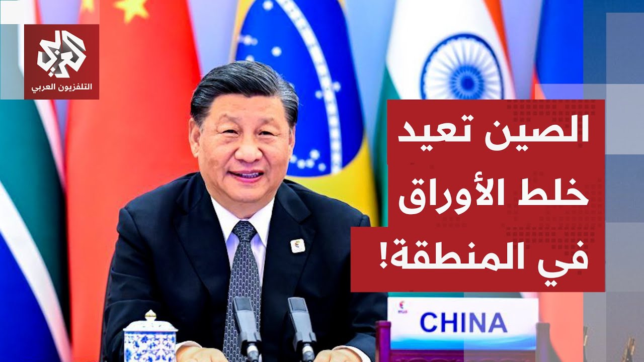 الصين تحاول التوسع بين دول آسيا.. وتحديات بالجملة في موضوع التعاون وتوحيد الر