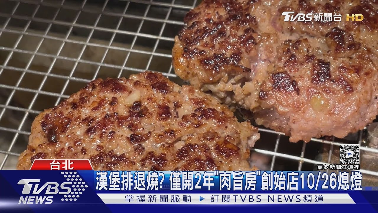 「肉旨房」驟然撒手!復興空廚餐廳僅營業2年 專家曝殺傷點
