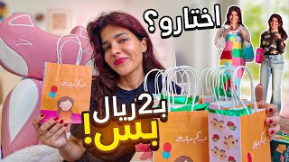 تجهيزات العيد كاملة من اختياركم!