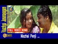 மழை பெஞ்சி ஓஞ்சதடி பாடல் Mazhai Penji Song Mansoor Ali Kha