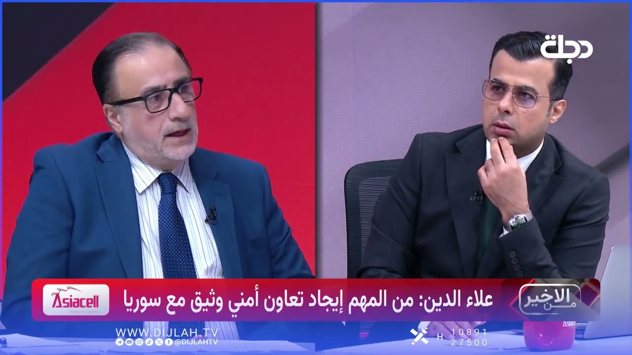 فيديو | علاء الدين: الحكومة تعمل على تأمين الحدود مع الجانب السوري وإنهاء تهريب الأسلحةحسام 9