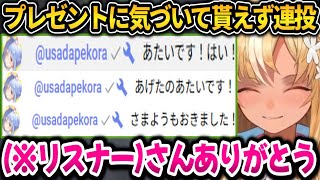深夜に突発ぺこフレ！フレアにプレゼントを渡すも気付いて貰えず連投するぺこちゃんｗ【ホロライブ切り抜き/兎田ぺこら/不知火フレア】