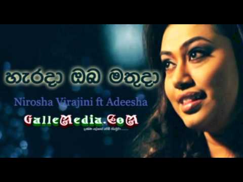 Herada Oba Mathuda [Dewati Ida] – Nirosha Virajini ft Adeesha from GalleMedia.net
