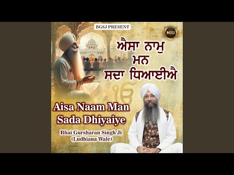 Aisa Naam Man Sada Dhiyaiye