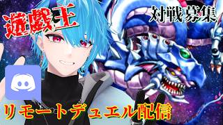5月20日午前12時～　【リモートデュエル凸待ち対戦配信】#遊戯王