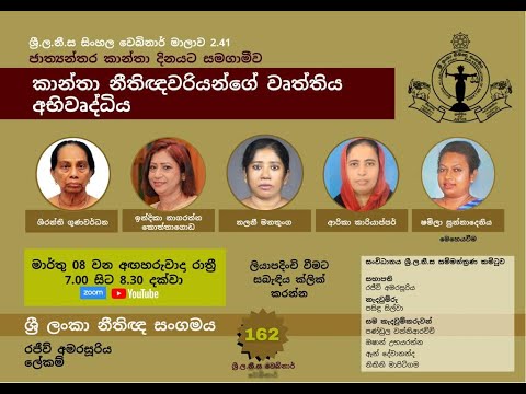 BASL Sinhala Webinar 2.41 - කාන්තා නීතිඥවරියන්ගේ වෘත්තිය අභිවෘද්ධිය