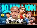 മൂന്നാം മുറ Moonnam Mura Mohanlal Revathi Suresh Gopi Lalu Alex Crime Action Thr