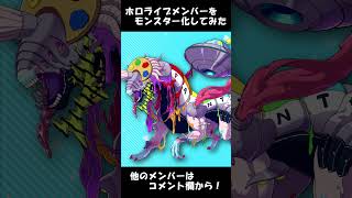 【ホロライブID】アイラニ・イオフィフティーンをモンスター化してみた #Shorts #hololive #hololiveid