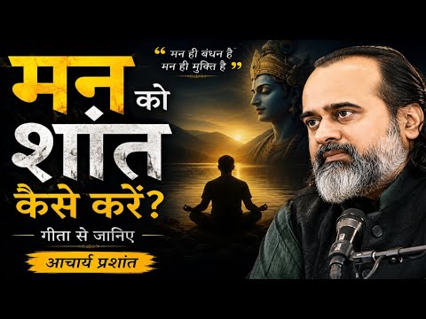 Gita से जुड़िए | Aacharya prashant #poetry 