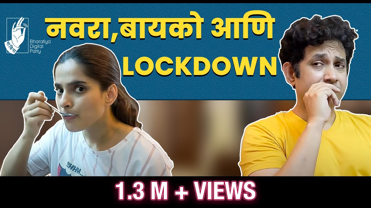 Husband, Wife & Lockdown | ft. Priya Bapat & Umesh Kamat