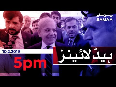 Samaa Headlines - 5PM - 10 February 2019