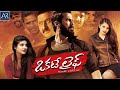 Okate Life Telugu Latest Full Movie Jithan Ramesh Shruti Yugal TeluguOnlineMasti