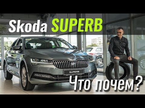 Тест-драйв Skoda Superb