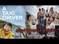 A Taxi Driver 2017 Movie Tamil Review A Taxi Driver Korean Movie Tamil Vel Talks