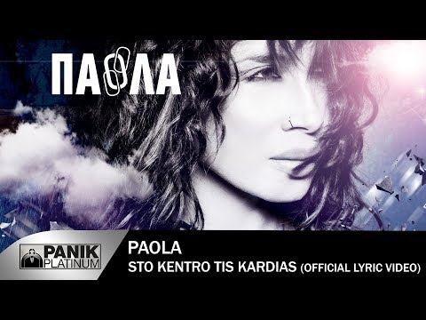 Video thumbnail for Στο κέντρο της καρδιάς (Sto kentro tis kardias)