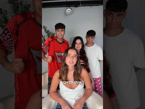 נויה מתאימה לחבו?