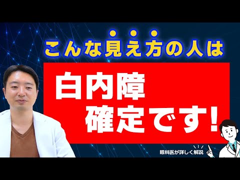 片目が見えない