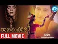 Rajamahal Full HD Movie || Suryanath, Riya, Vanditha, Sandeepthi, Jeeva  || iDream HD Movies