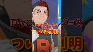【超速報】⚠️知らないと大損⚠️賛否両論！？神ラインナップ！？ロケット団リーダーの手持ちがついに判明！サカキはシャドウゼクロムを連れて登場！収穫祭占拠が開催【ポケモンGO】#ポケモンGO #島名なまし