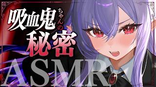 【RP┊シチュボ┊ASMR】吸血鬼ちゃんの秘密の耳かき-【#白雪みしろ┊Roselta】