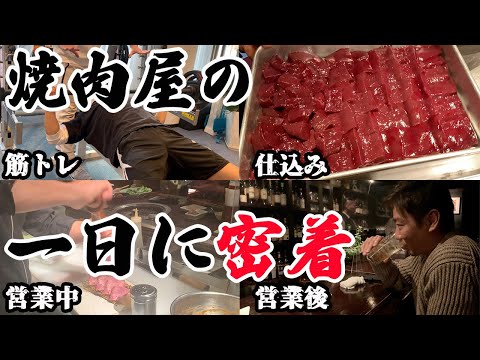 [Para entusiastas] ¡Esto es real! ︎Te mostraré todo lo que hay detrás del restaurante Yakiniku.