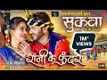 Rani Ke Fundra From Sukwwa Singar Version Sunil Soni Alka Chandrakar Cg Movie Song Dj Ask
