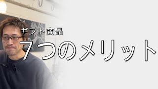 ギフト商品の活用で売上アップ！7つの成功ポイント