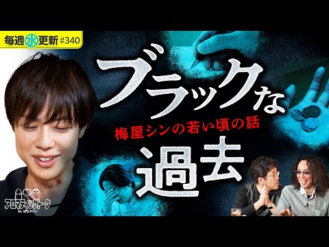 【梅屋シンができるまで！スロプロとライターの間で】アロマティックトークinぱちタウン 第340回《木村魚拓・沖ヒカル・グレート巨砲・梅屋シン》★★毎週水曜日配信★★