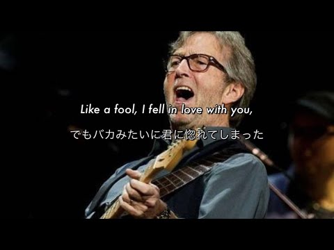 [和訳] Layla - Eric Clapton