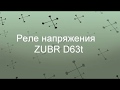 ZUBR D63t - видео