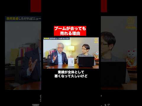 経営情報学科 なぜあの店だけ売れ続けるのか？ #shorts #short #shortvideo