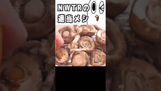 NWTRの適当メシ#2　#shorts #料理