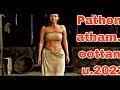 Pathonpatham Noottandu 2022