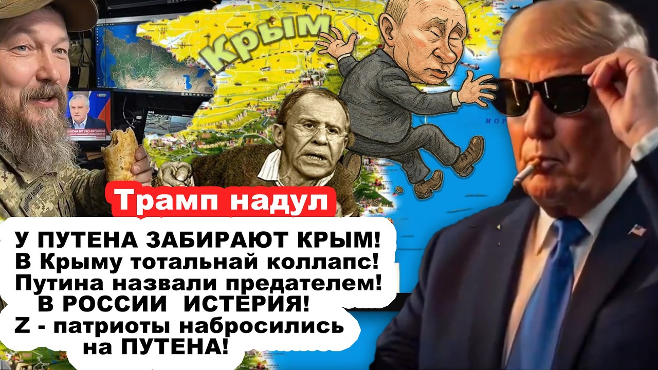 У путина забирают КРЫМ! Россияне готовятся к потере Крыма.