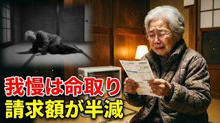 89歳が絶望した節約の罠。我慢ゼロで光熱費を半分にした知恵