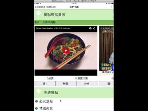 Mojo iTravel 全球自由行 領先的旅遊行動平台 Video