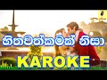 Mage Sanda Obai Radeesh Vandabona Karaoke Without Voice