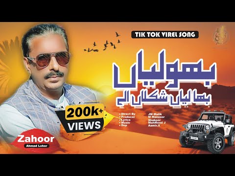 Bholiyan Bhaliyan Shaklan | Zahoor Ahmad Lohar | Official Music | Punjabi Song 2024