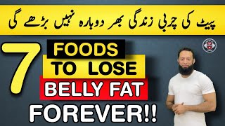 7 Foods to Lose Belly Fat Forever | Lose Belly Fat And Keep It Off For Life | Urdu/Hindi