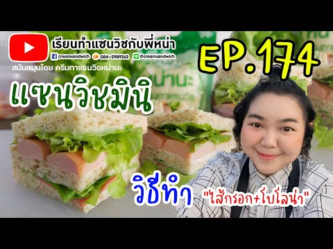 Learn to make sandwiches with Phi Na EP.174 How to make mini sausage + bologna sandwiches