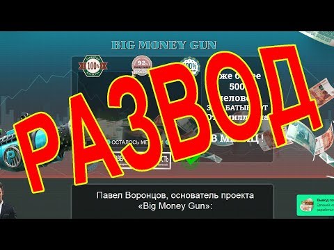Большая денежная пушка Big Money Gum РАЗВОД!