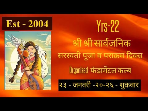 F. Club trial Highlights Vani Devi puja