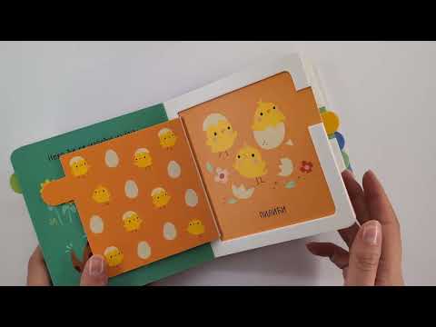 Bebina knjiga sa prozorčićima: Farma