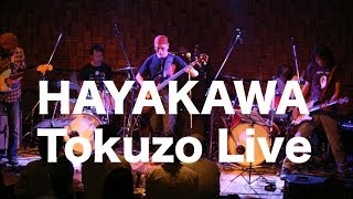 即レコ LIVE HAYAKAWA　Tokuzo ライブ 2013.11.29