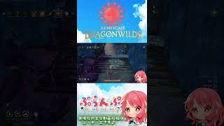 【RuneScape：Dragonwilds/ルーンスケープ：ドラゴンワイルズ】#4 呪いの欠片を求めて… #ゲーム実況 #runescapedragonwilds